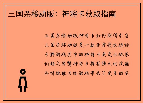 三国杀移动版：神将卡获取指南